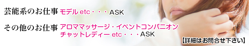 ご紹介職種 芸能系 山形高収入女性求人チャットレディ