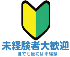 未経験者の方も大歓迎　山形求人未経験者歓迎